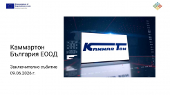 Представяне на резултати от изпълнението на проект № BG-RRP-4.021-0006-C01