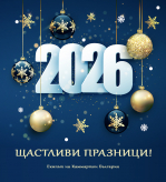 Щастливи празници!