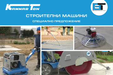 Специално предложение от Beton Trowel