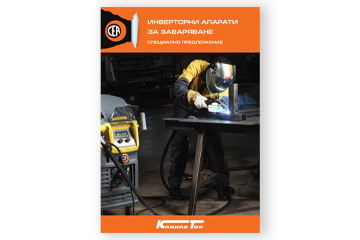 Специално предложение от CEA