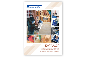 Каталог МЕБЕЛНА ИНДУСТРИЯ И ДЪРВООБРАБОТВАНЕ