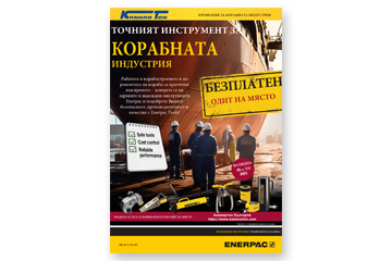 ENERPAC предложение
