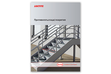 LOCTITE® Противоплъзгащи покрития на Хенкел