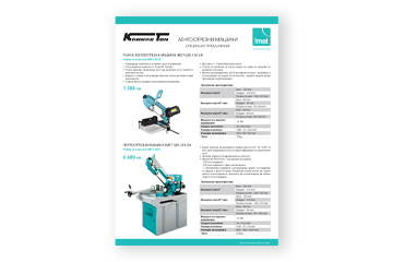 Специално предложение от IMET