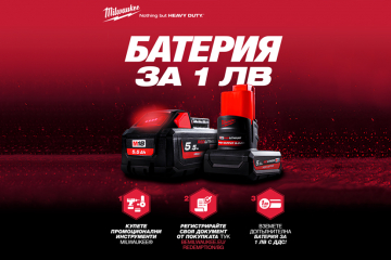 Milwaukee® промоция