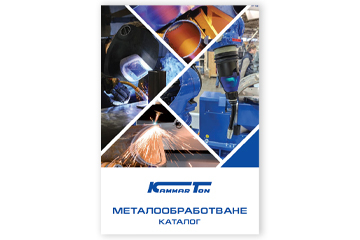 Каталог МЕТАЛООБРАБОТВАНЕ
