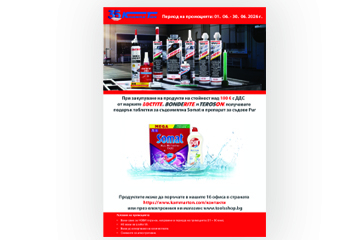 Loctite® промоция
