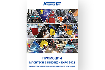 Промоции MACHTECH & INNOTECH EXPO 2022