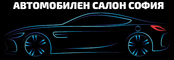 Автомобилен